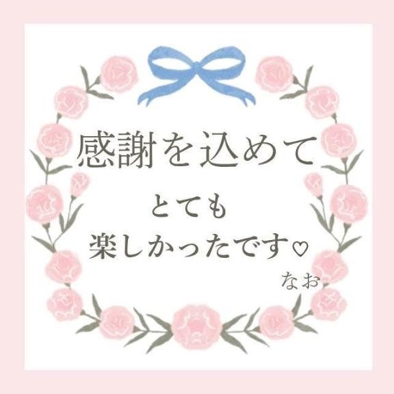 なお