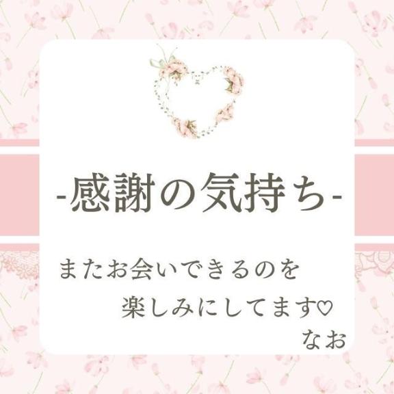 なお