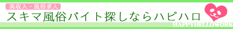 愛知の風俗求人・高収入アルバイト