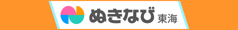 名古屋のデリヘルを探す【ぬきなび東海】