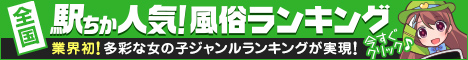 名古屋のデリヘルを探すなら[駅ちか]