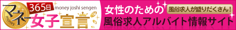 栄・錦・丸の内で風俗求人・高収入バイトを探そう【365マ