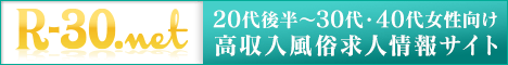 R-30風俗求人 名古屋東海版